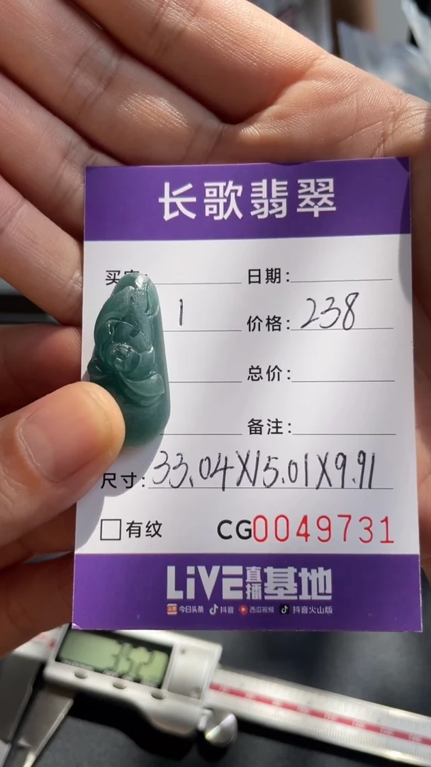 定制翡翠未镶嵌00009731