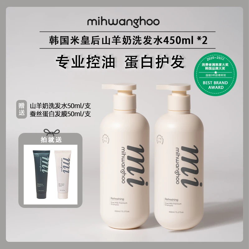 韩国米皇后山羊奶洗发水450ml+蚕丝发膜200ml控油蓬松