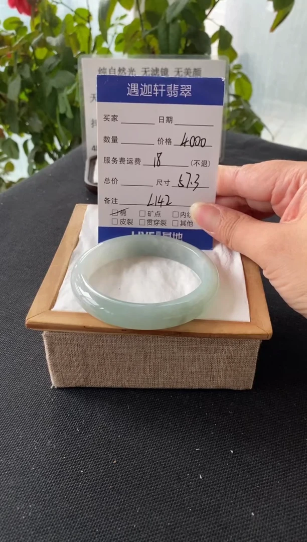 未镶嵌手镯翡翠57.2圈口 L142编码