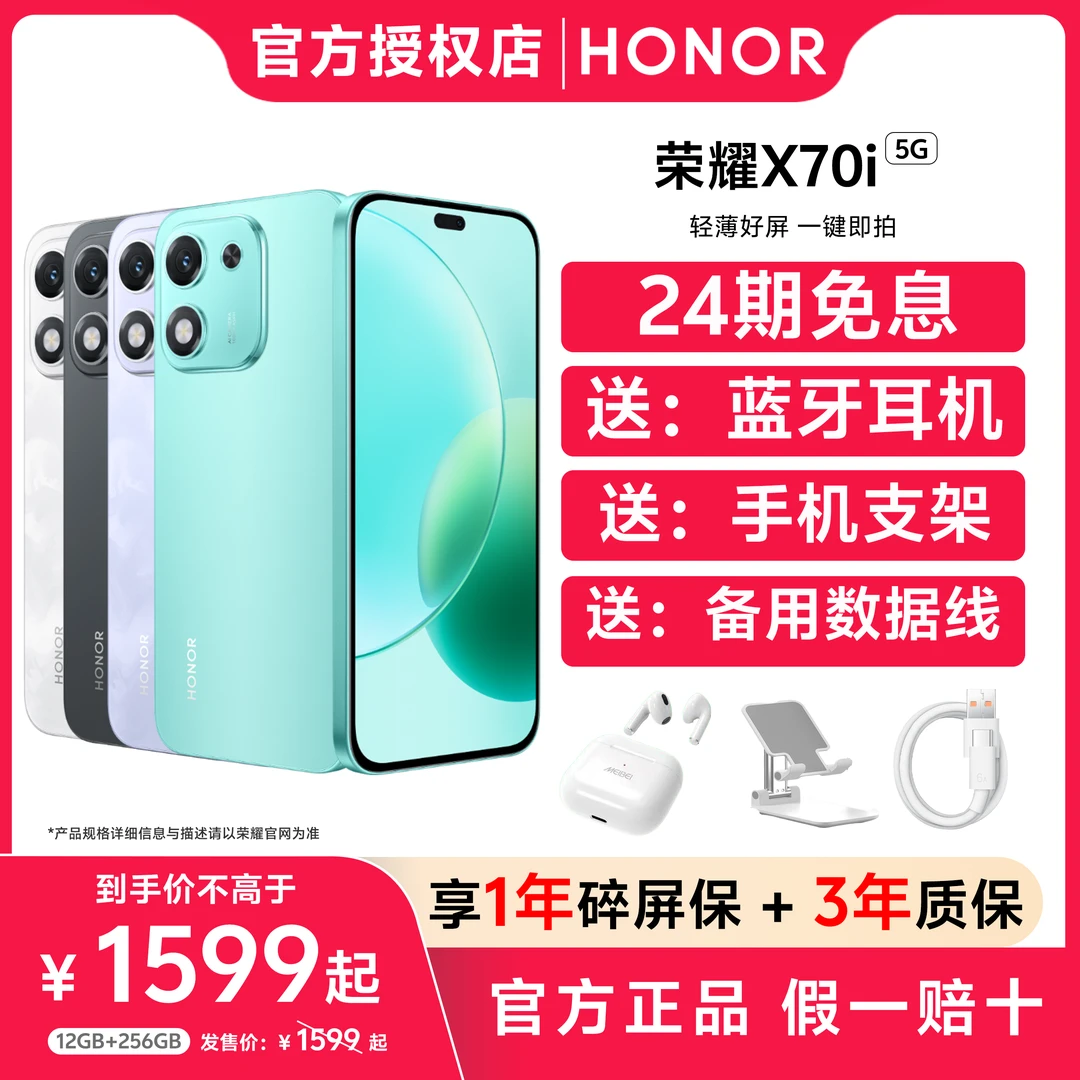 【24期免息】HONOR/荣耀X70i  一亿像素 超薄OLED小直屏 轻薄手机