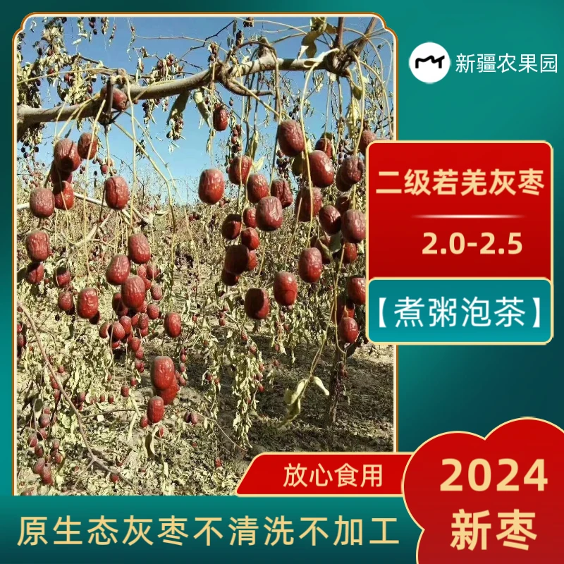 【二级若羌灰枣】2024原生态小灰枣树上吊干肉厚核小软糯香甜