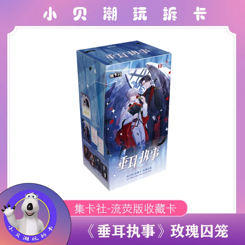 集卡社《垂耳执事》流荧版收藏卡玫瑰囚笼 默认代拆 未成年禁止下单