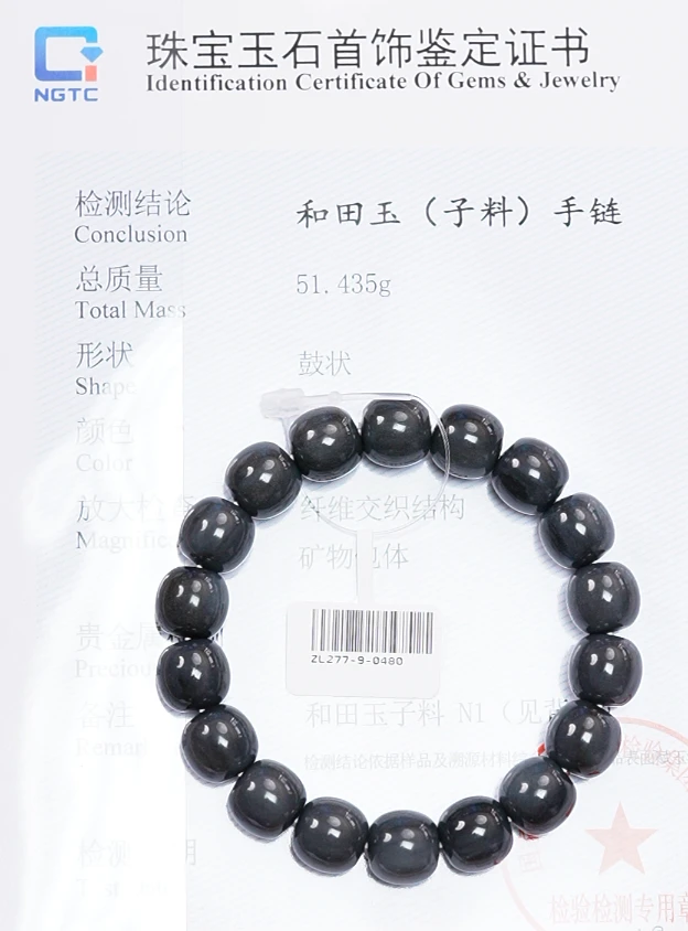 【吉玉480】新疆和田玉青花子料手串11.5x12mm 含N1证书