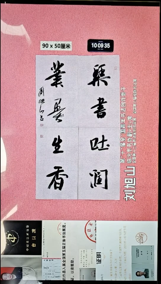书法225    刘老师书法作品