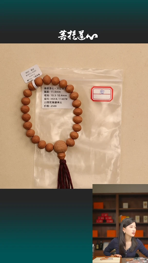 手串凤眼菩提火山眼11.4