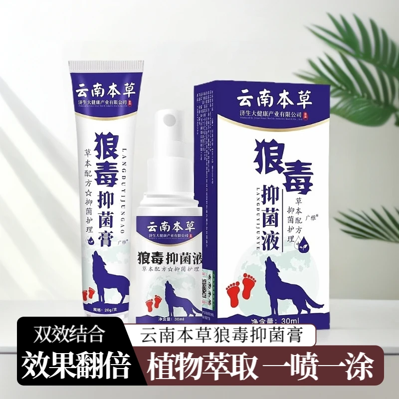 云南草本狼毒脚爽抑菌喷剂软膏外用护理正品套装止痒家用涂抹喷雾