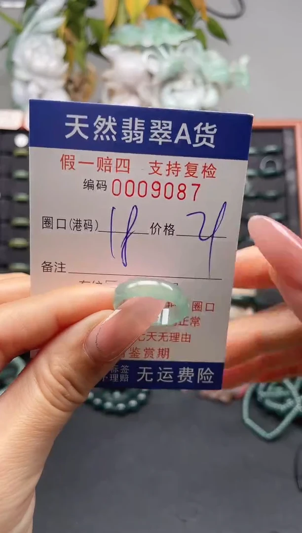 未镶嵌戒指翡翠18*9087