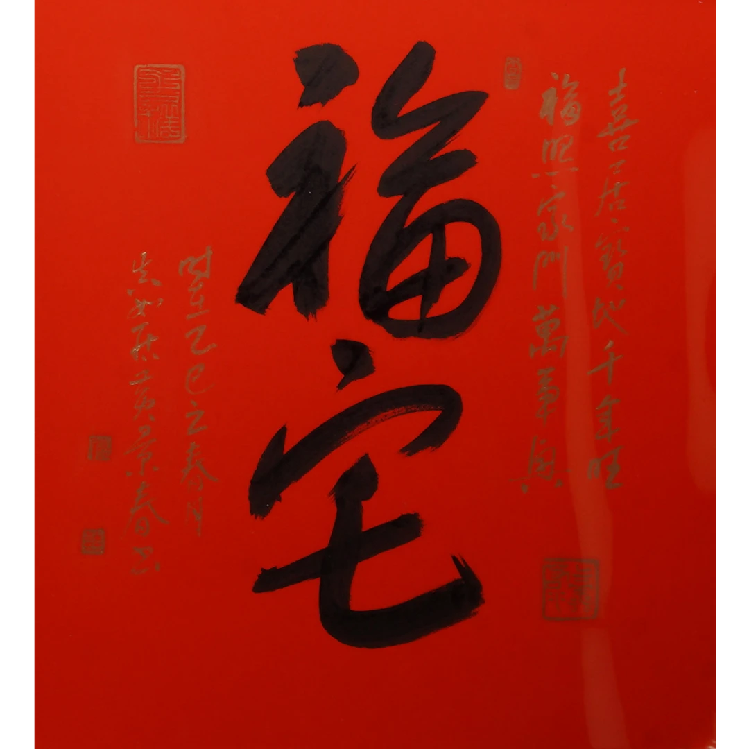 26晚HJC书法作品-H83ED24003
