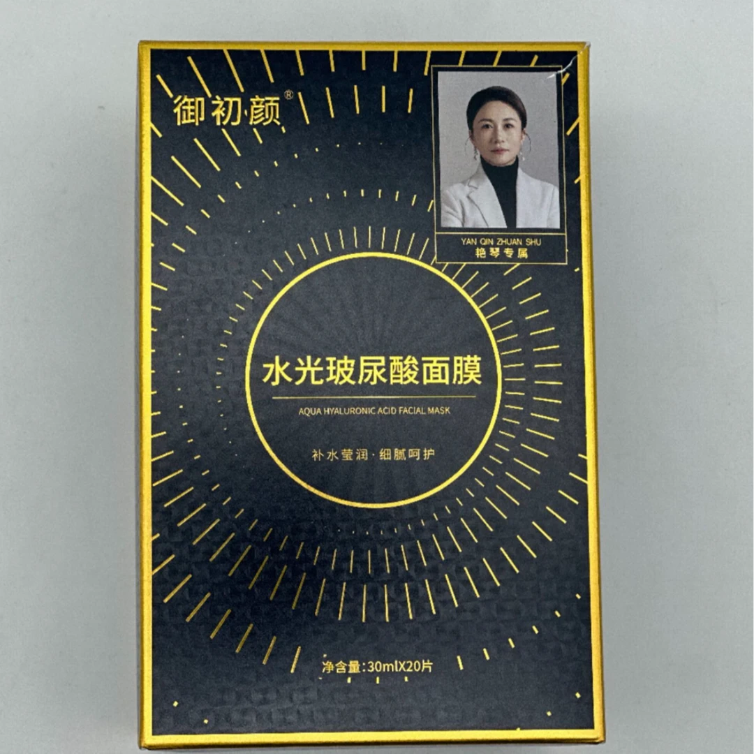 御初颜水光玻尿酸面膜（艳琴专属）