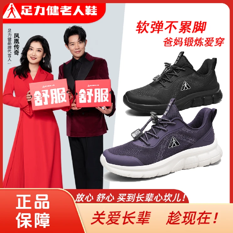 足力健老人鞋2025秋季新款网面透气健步鞋运动鞋轻便舒适休闲鞋