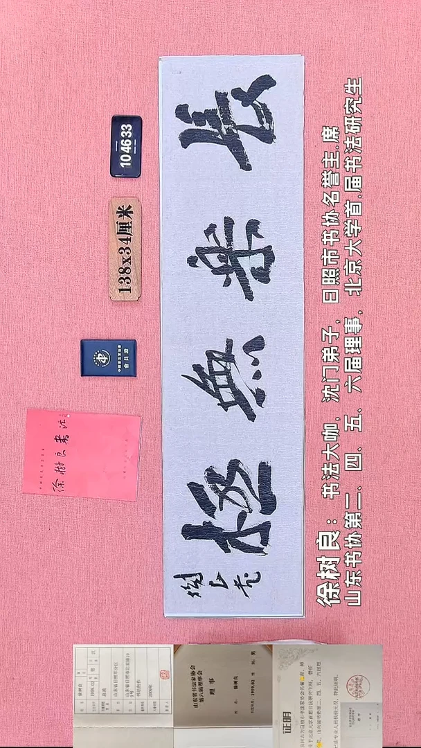 书法325    徐老师书法作品