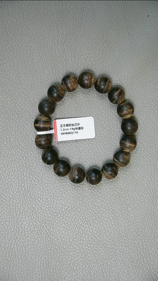 沉香手串1.2-19g正区文莱软丝 沉