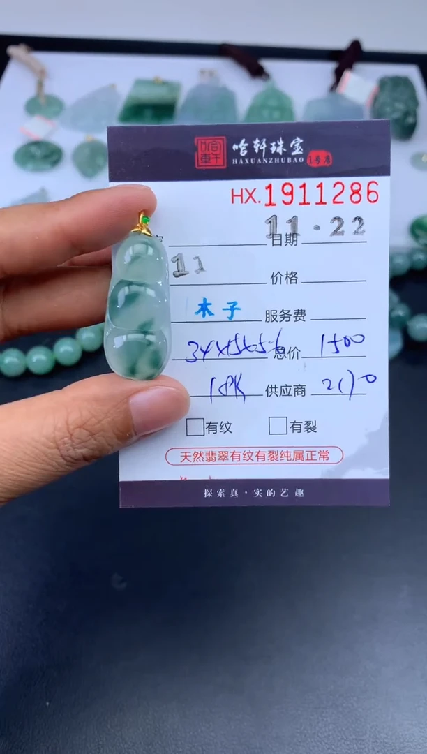 未镶嵌挂件翡翠哈轩 挂件1