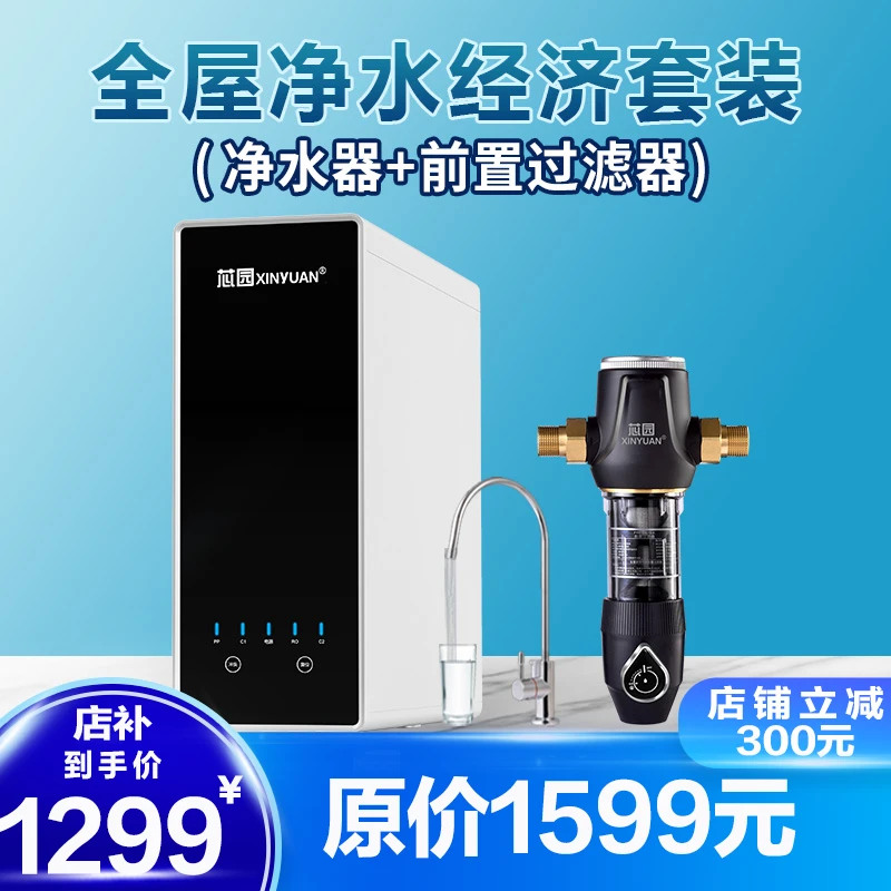 芯园600G通用滤芯净水器家用大通量厨下前置过滤器反渗透反冲洗