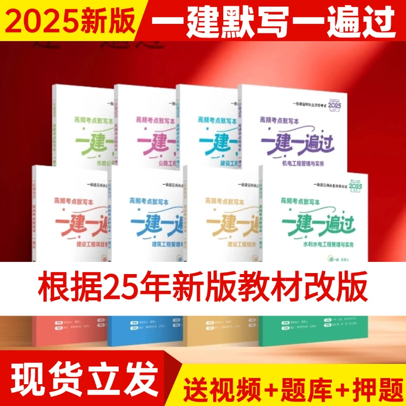 2025新版一建高频考点默写本一级建造师16天通关押题建筑市政机电