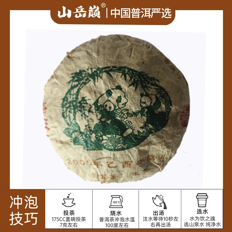 【彤彤推荐】 2005倚邦熊猫青沱生茶200g 生津回甘普洱