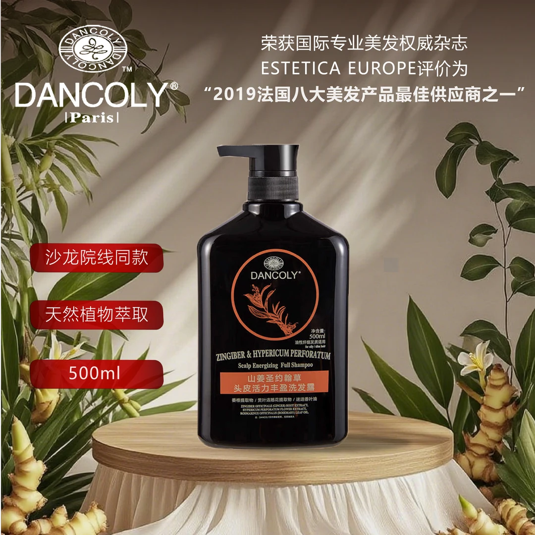 DANCOLY/丹蔻丽洗发水山姜洗发露密发蓬松头发丰盈秀发无硅油
