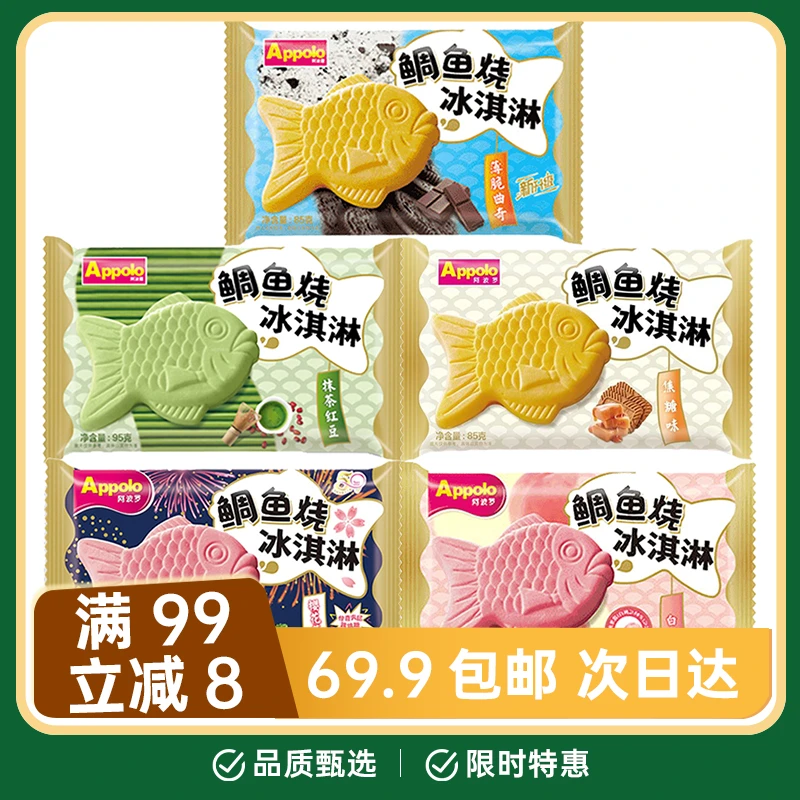 【2支】阿波罗 鲷鱼烧 薄脆曲奇 樱花味 白桃乌龙茶 抹茶红豆 焦糖味 冰淇淋网红雪糕