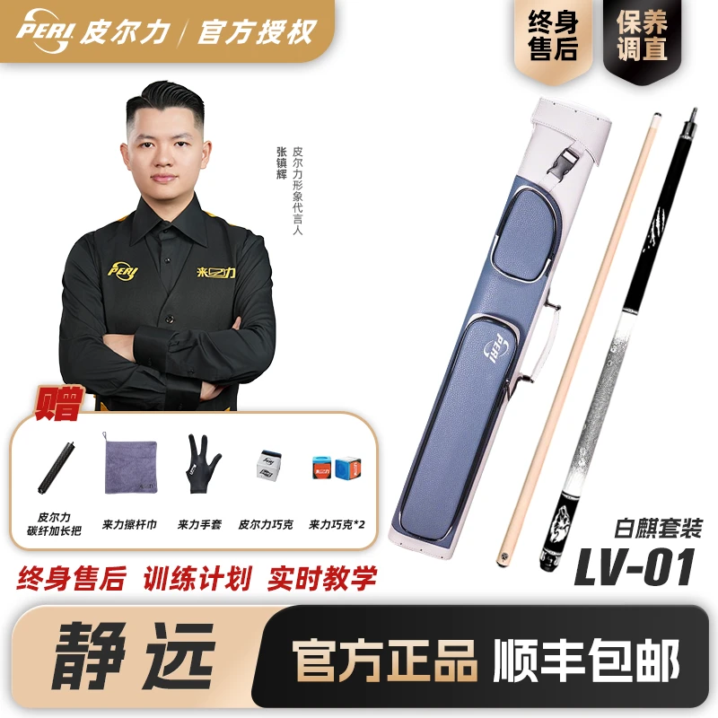 皮尔力大头杆静远LV-01分体杆中式黑八台球杆
