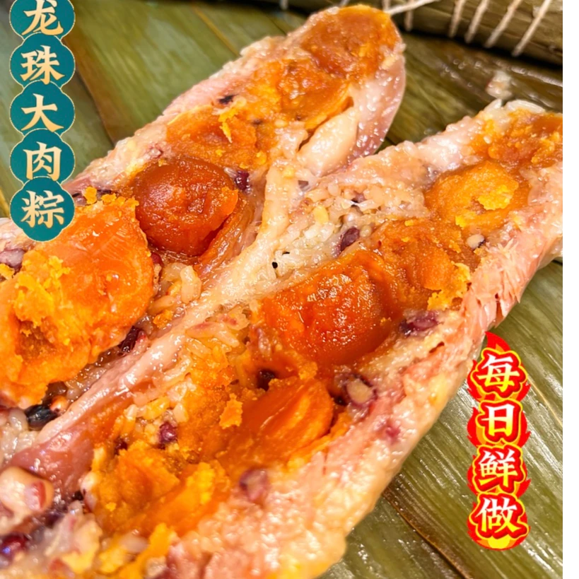 广东河源客家美食蛋黄大肉粽传统手工，现包现发顺丰包邮