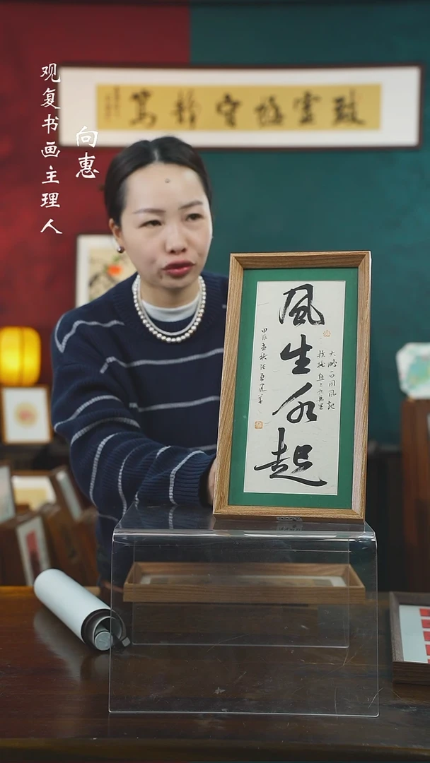 【闪购商品】书法张勇建-风生水起-长款小摆台作品