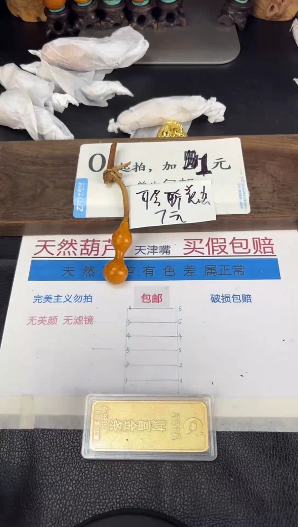 木聆***悲红皮天津嘴葫芦