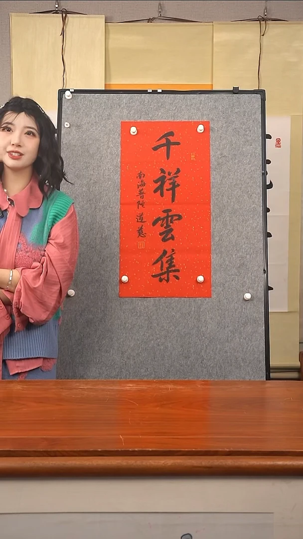 书法道慈 千祥云集 防拍价格