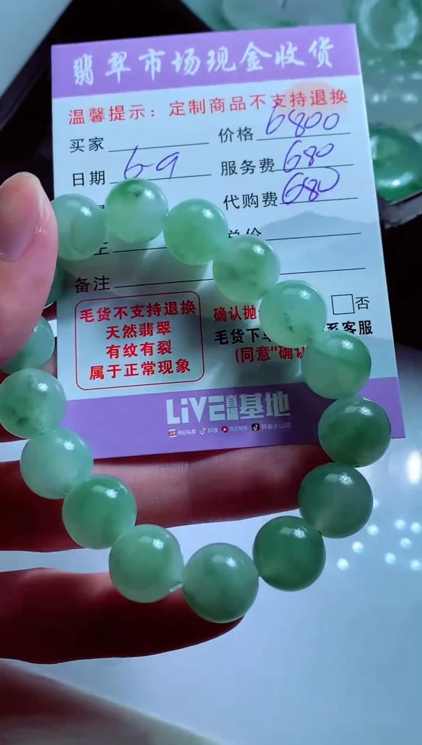 定制翡翠未镶嵌翡翠毛货定制521158