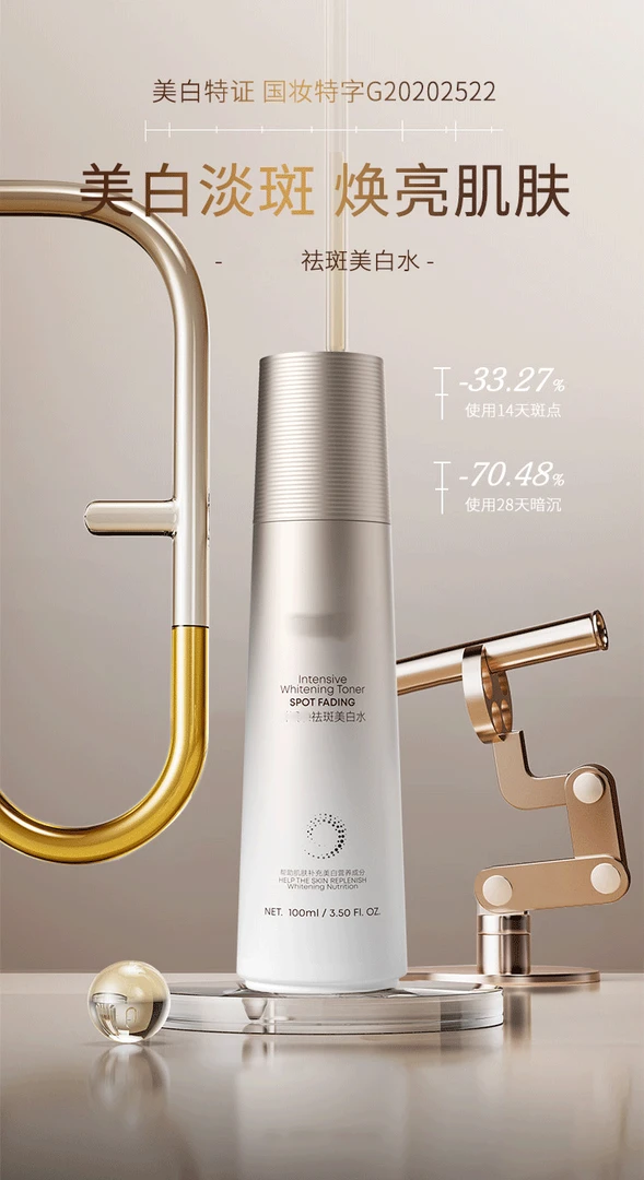 《雨桐精选》祛斑美白水