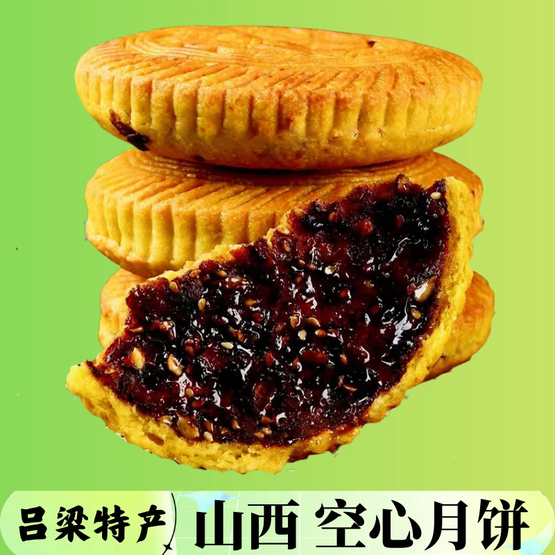 先试吃【山西空心月饼】山西吕梁特产乡宁空心月饼空壳糖干炉闪塌嘴