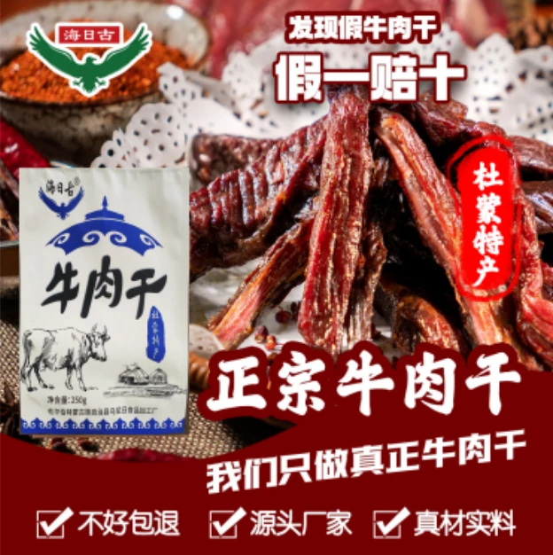 海日古手撕风干牛肉风干牛肉干内蒙古牛肉干正宗干独立包装