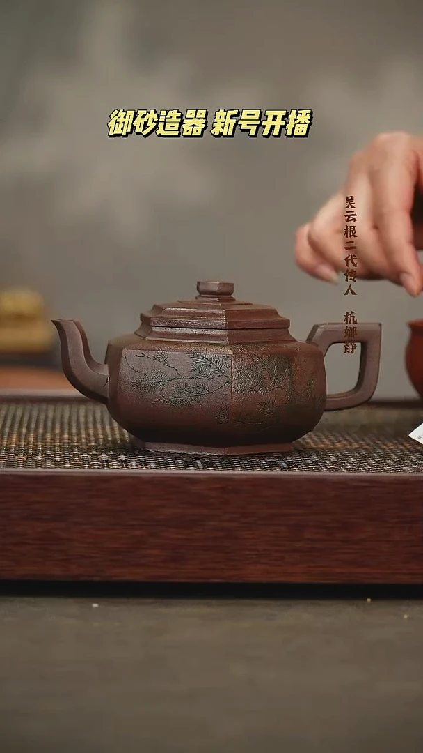 茶壶紫砂六方雪华 紫泥