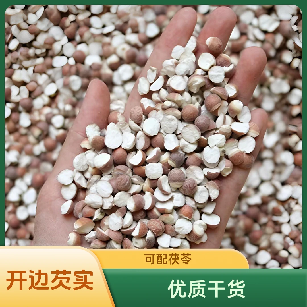 肇庆开边芡实鸡头米干货泡茶可配茯苓