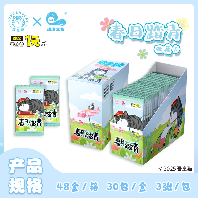 琦漫文化联名吾皇猫【春日踏青】一元包收藏卡