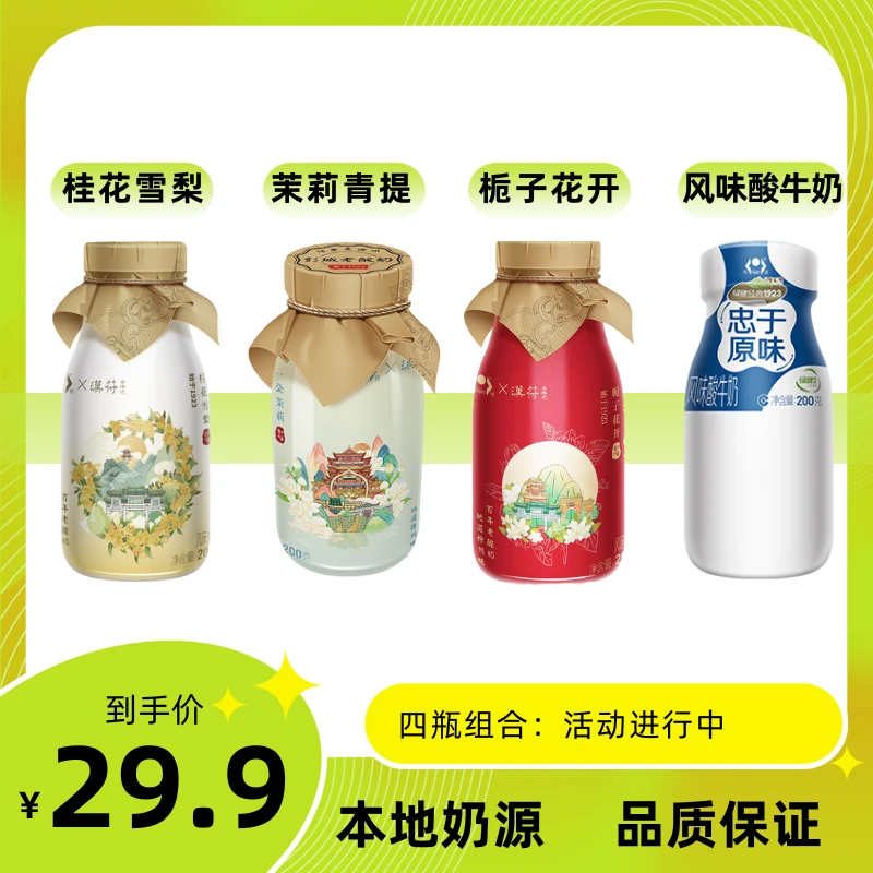绿健绿健彭城老酸奶四瓶组合装 徐州老味酸奶 原味茉莉栀子桂花
