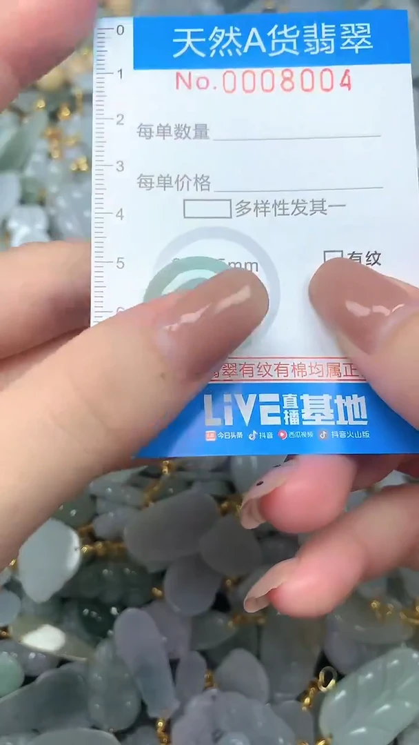 颈饰未镶嵌翡翠净货挂件-8004
