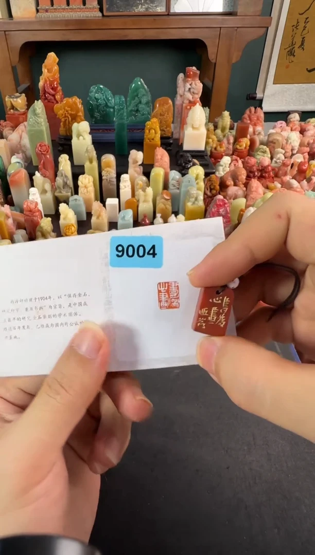 老挝石印石编号编号9004