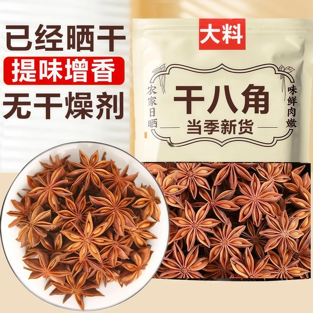新货正品广西大红八角调料炒菜火锅香料调味料炖肉料卤料大料批发