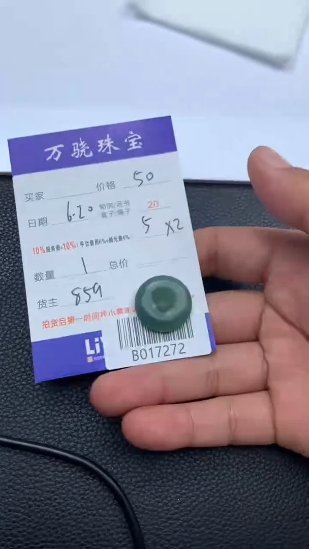 定制翡翠未镶嵌厚****宏  B017272