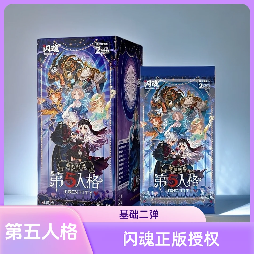 (推土机)闪魂第五人格基础版第二弹卡牌收藏卡授权正版er心患