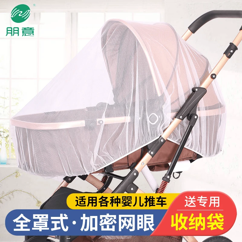 婴儿车蚊帐全罩式通用宝宝推车防蚊罩儿童婴幼儿伞车加大加密网纱