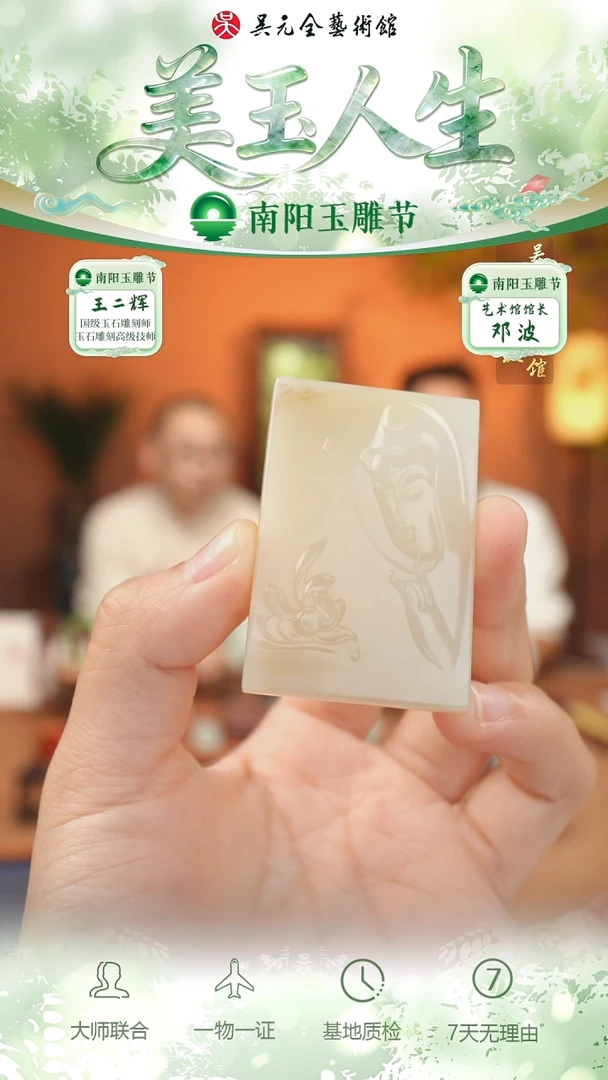 未镶嵌和田玉挂件102-花开见佛    且末