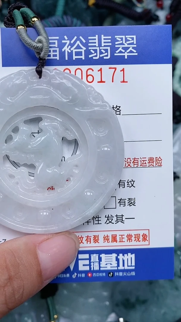 颈饰未镶嵌翡翠...0006171