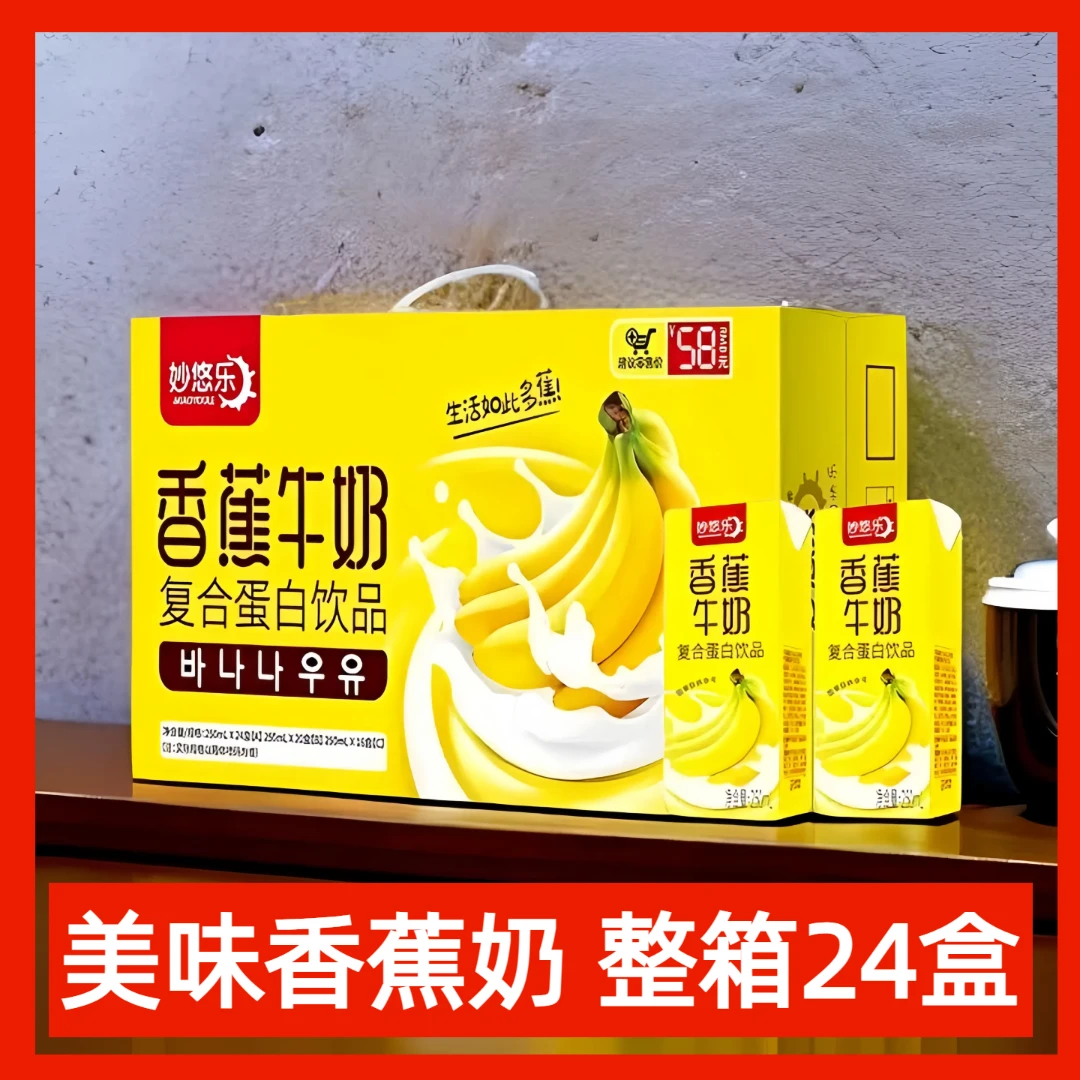 香蕉奶儿童植物蛋白饮料早餐营养牛奶早餐秋冬早餐必备营养奶