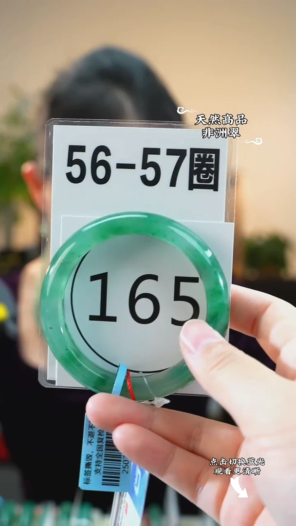 未镶嵌手镯石英质玉（非洲翠）5657