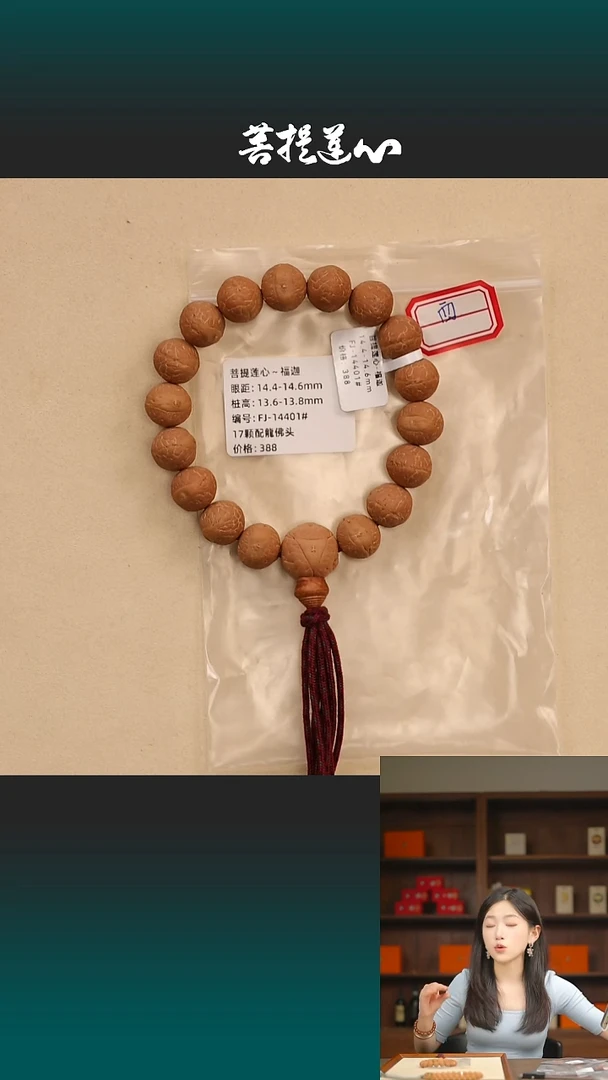 手串凤眼菩提福迦14,4