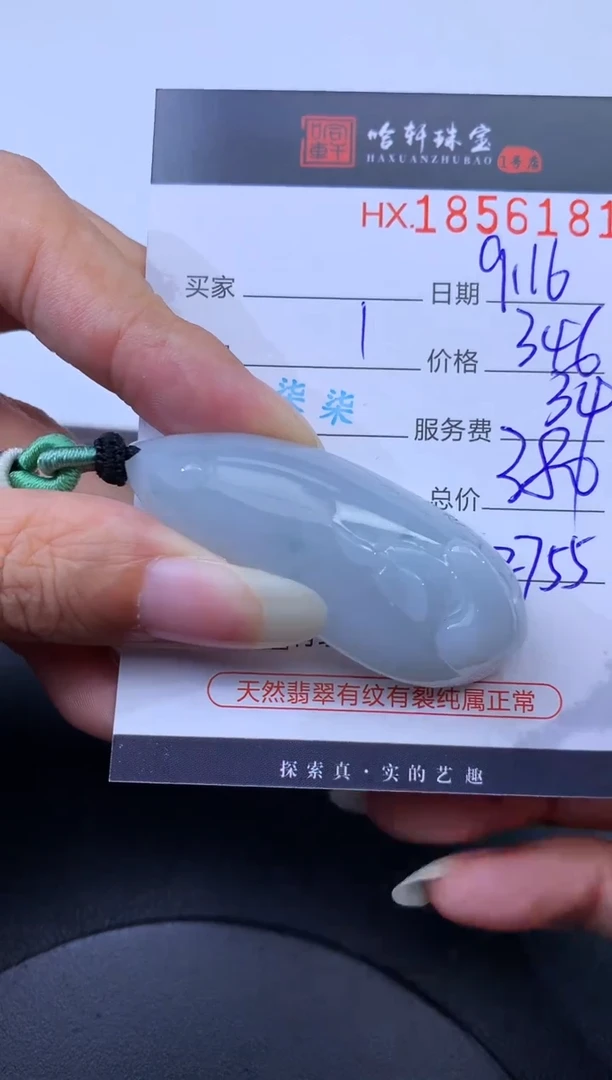 未镶嵌挂件翡翠哈轩 挂件1