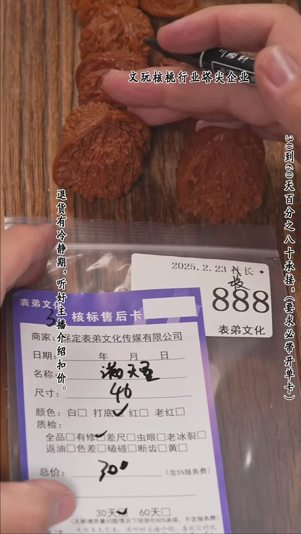 【闪购商品】文玩核桃把件888满天星