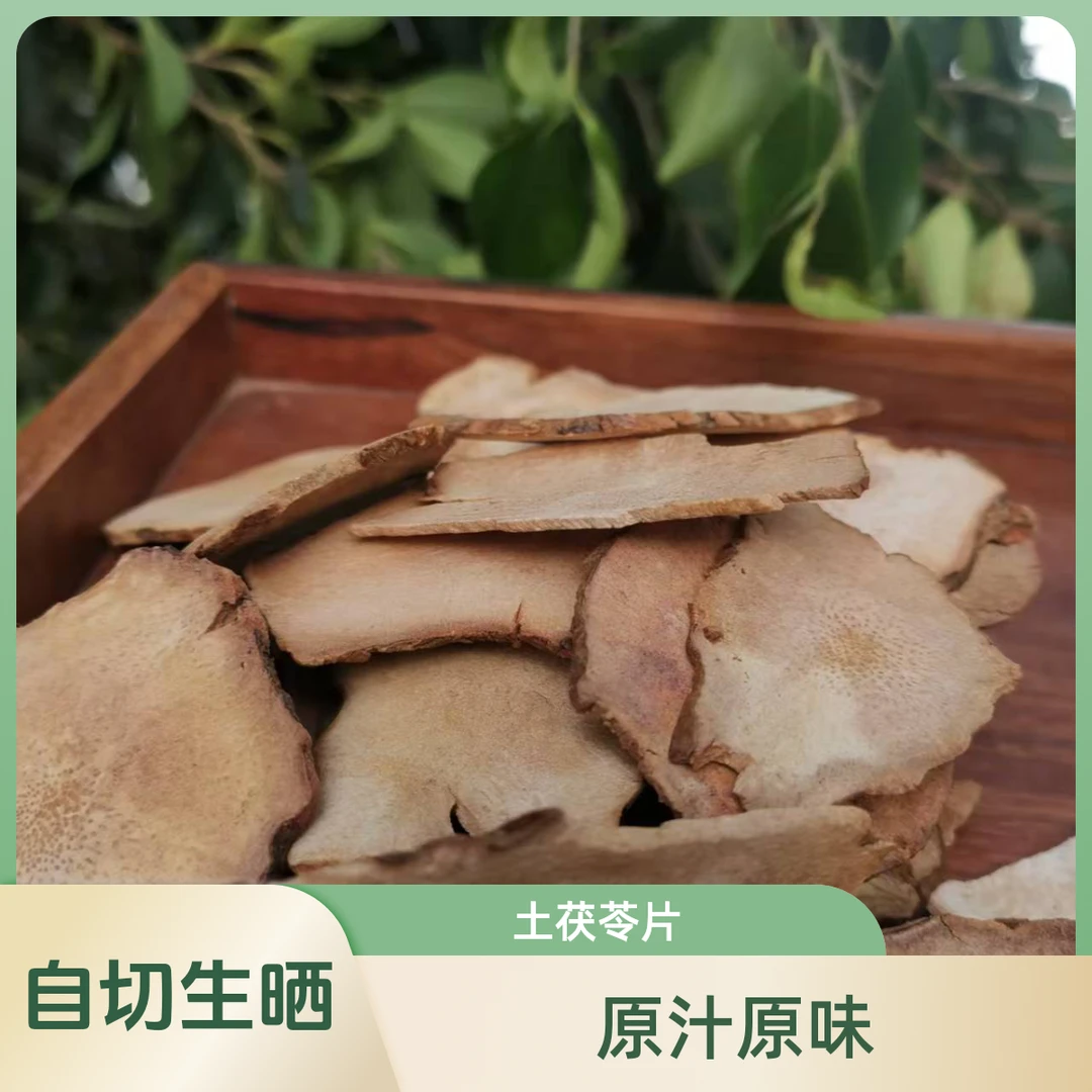 农村土特产生晒土茯苓切片煲汤煮水泡酒