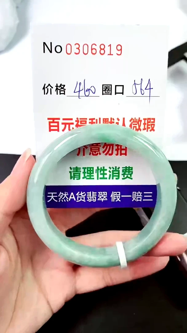 【闪购商品】翡翠手镯未镶嵌00306819